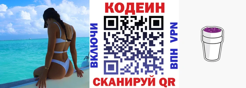 ОМГ ОМГ tor  Чухлома  Кодеиновый сироп Lean Purple Drank 